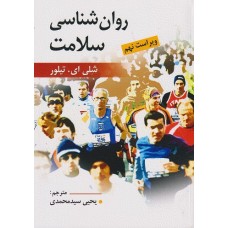 کتاب روان شناسی سلامت