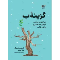 کتاب گزینه ب