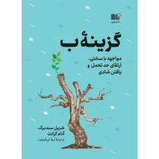 کتاب گزینه ب