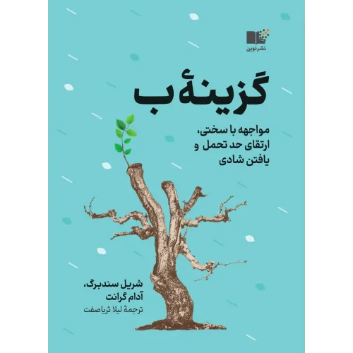 کتاب گزینه ب