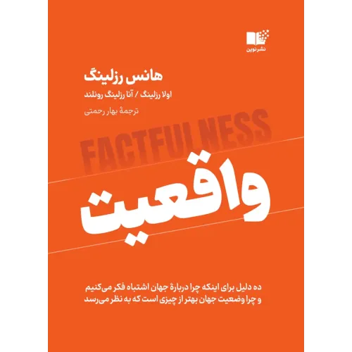 کتاب واقعیت