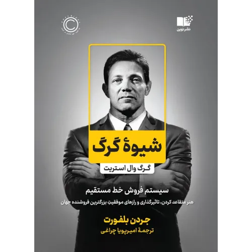 کتاب شیوه گرگ