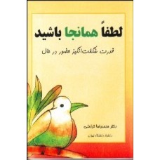 کتاب لطفا همانجا باشید