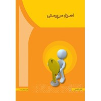 کتاب اصول سرپرستی