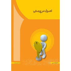 کتاب اصول سرپرستی