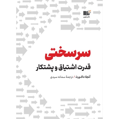 کتاب سرسختی