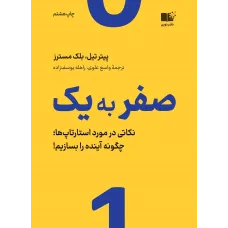 کتاب صفر به یک