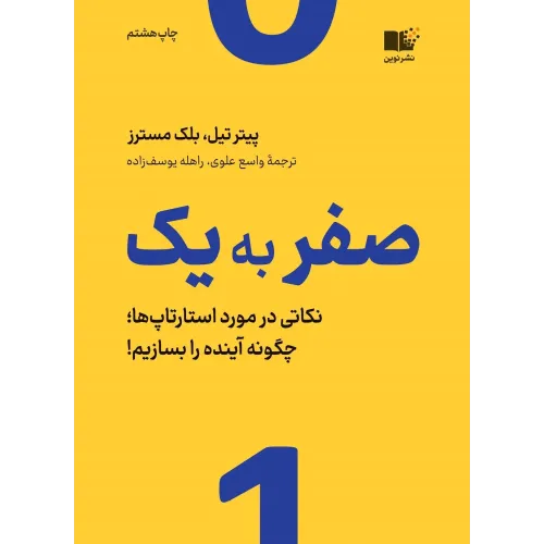 کتاب صفر به یک