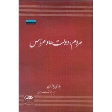 کتاب مردم دولت ها و هراس