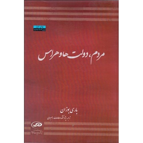 کتاب مردم دولت ها و هراس