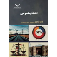 کتاب انتخاب عمومی 