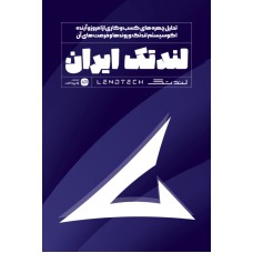کتاب لندتک ایران
