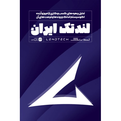 کتاب لندتک ایران