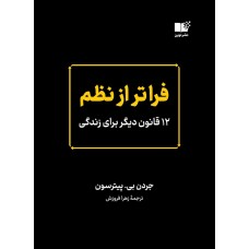 کتاب فراتر از نظم
