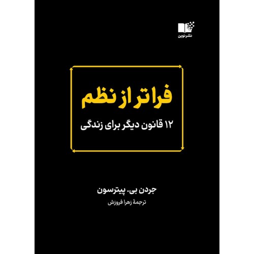 کتاب فراتر از نظم