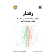 کتاب رفتار