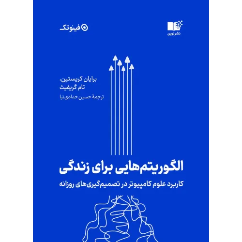 کتاب الگوریتم هایی برای زندگی