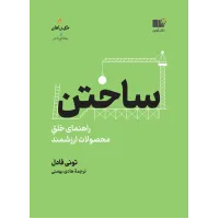 کتاب ساختن