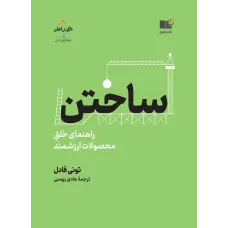 کتاب ساختن