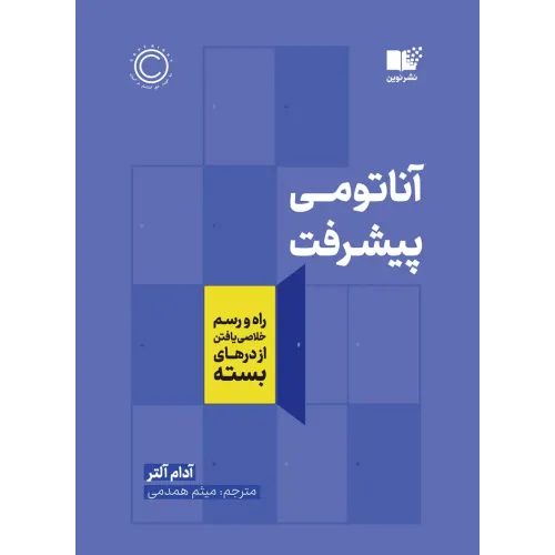 کتاب آناتومی پیشرفت