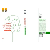 کتاب پژوهش پدیدار شناختی کاربرد آن در مشاوره و روان شناسی