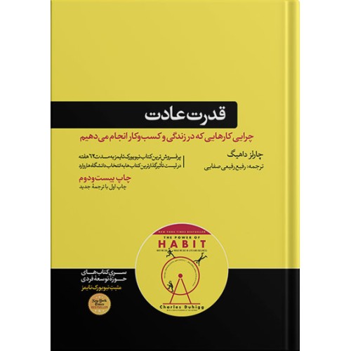 کتاب قدرت عادت