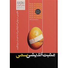 کتاب مثبت اندیشی سمی