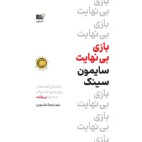 کتاب بازی بی نهایت