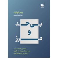 کتاب بی حد و مرز