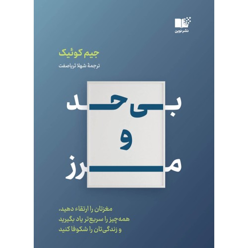کتاب بی حد و مرز