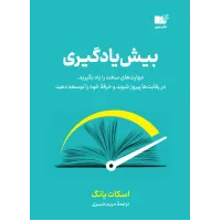 کتاب بیش یادگیری