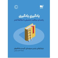 کتاب یادگیری یادگیری