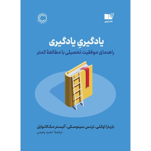 کتاب یادگیری یادگیری