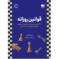 کتاب قوانین روزانه