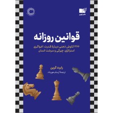کتاب قوانین روزانه