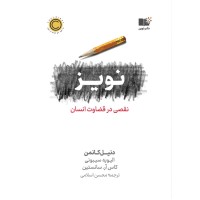 کتاب نویز