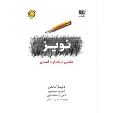 کتاب نویز