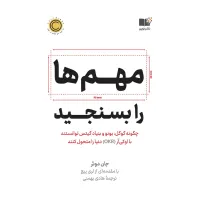 کتاب مهم ها را بسنجید