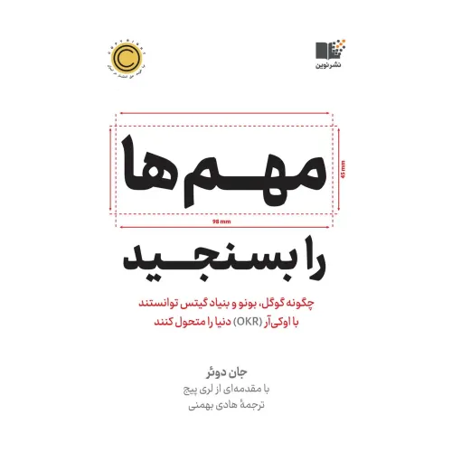 کتاب مهم ها را بسنجید