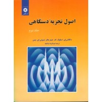 کتاب اصول تجزیه دستگاهی (جلد دوم)