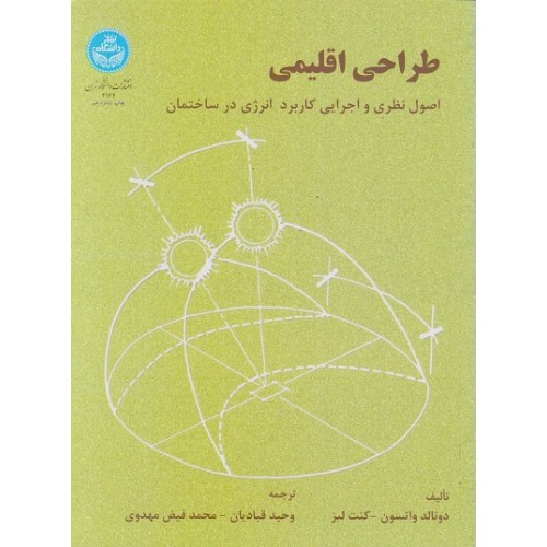 کتاب طراحی اقلیمی