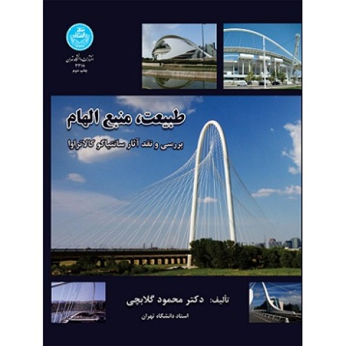 کتاب طبیعت منبع الهام
