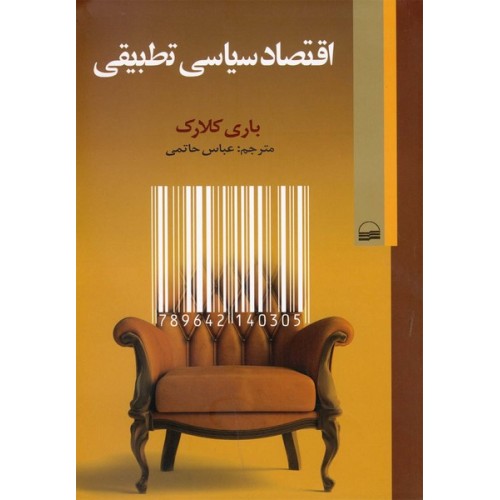 کتاب اقتصاد سیاسی تطبیقی