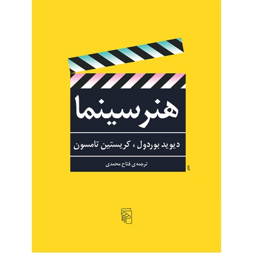 کتاب هنر سینما