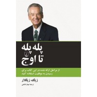 کتاب پله پله تا اوج