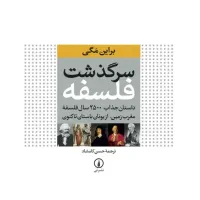 کتاب سرگذشت فلسفه