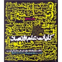 کتاب کلیات علم اقتصاد