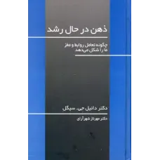 کتاب ذهن در حال رشد
