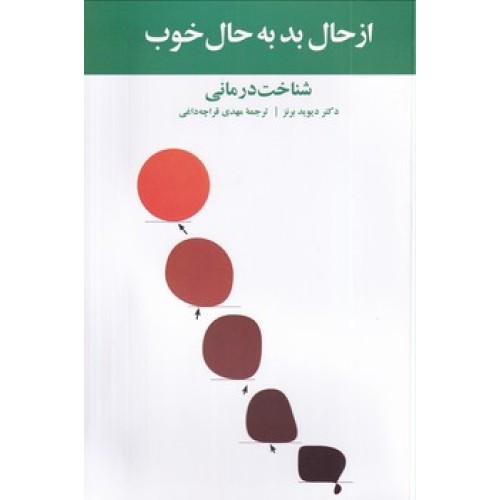 کتاب ازحال بد به حال خوب