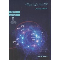 کتاب اقتصاد خرد میانه (جلد دوم)
